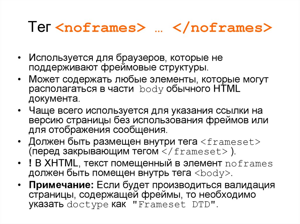 Применение фреймов. Фреймы презентация. Плавающий фрейм. Тег фрейм. Размер фрейма для презентации.