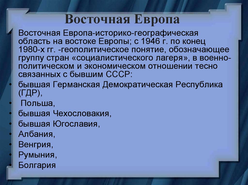 Население восточной европы