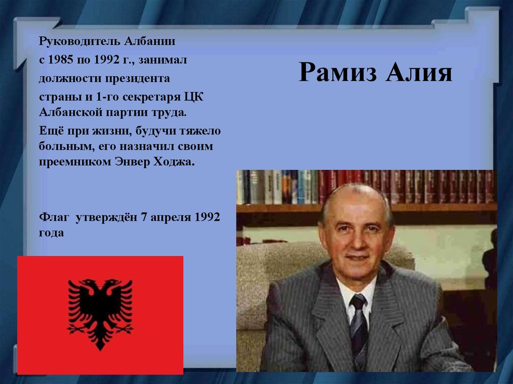Рамиз Алия