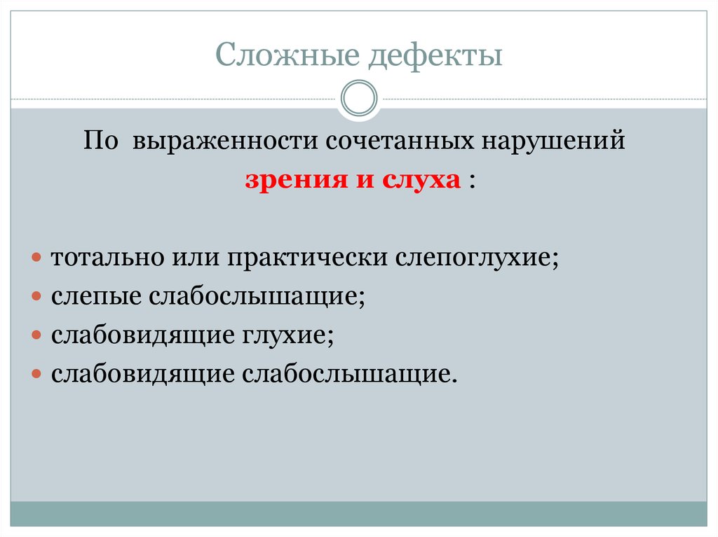 Сложные дефекты их причины и виды презентация