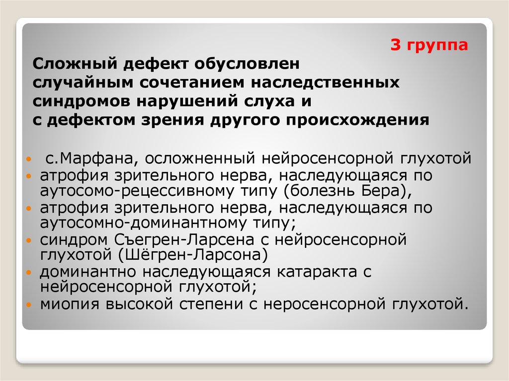 Сложные группы. Сложный дефект. Осложненный дефект это. Сложный и осложненный дефект. Сложный дефект развития это.