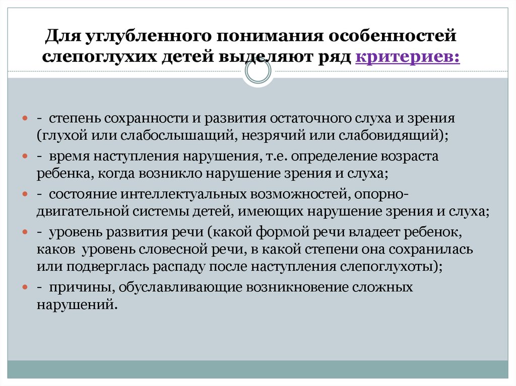 Становление системы обучения слепоглухих в россии презентация