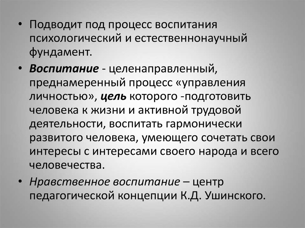 Психология воспитания статьи. Педагогическая теория Ушинского. Теория Ушинского. Центральные идеи педагогической теории Ушинского. Цели и задачи воспитания Ушинского.