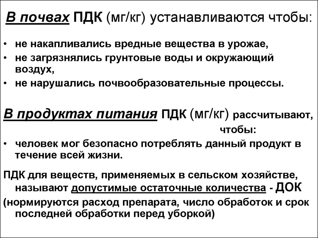 Пдк в почве. ПДК вредных веществ в почве. Предельно допустимая концентрация вредных веществ в почве. Нормирование вредных веществ в почве. Предельно допустимая концентрация почвы.