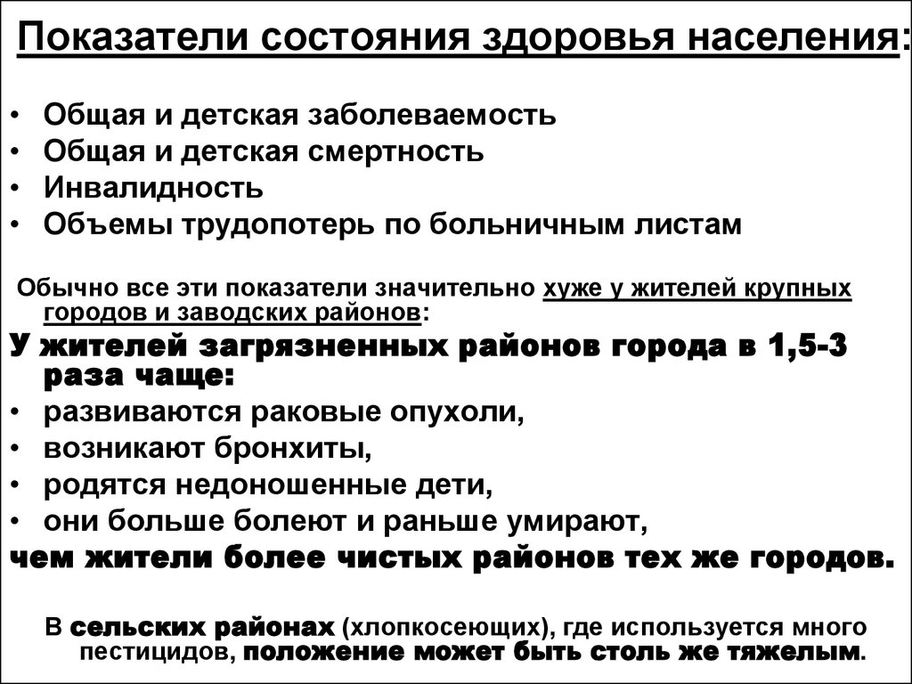 Показатели состояния здоровья. Показатели здоровья человеческой популяции заболеваемость. Критерии состояния здоровья детского населения. Показатели здоровья населения; общая заболеваемость; смертность. Индикатор состояния здоровья населения.