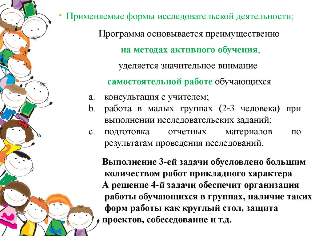 Деятельность введение. Программа исследовательской деятельности. Активные методы исследовательской деятельности. Физика в задачах программа внеурочной деятельности. Внимание самостоятельная работа.