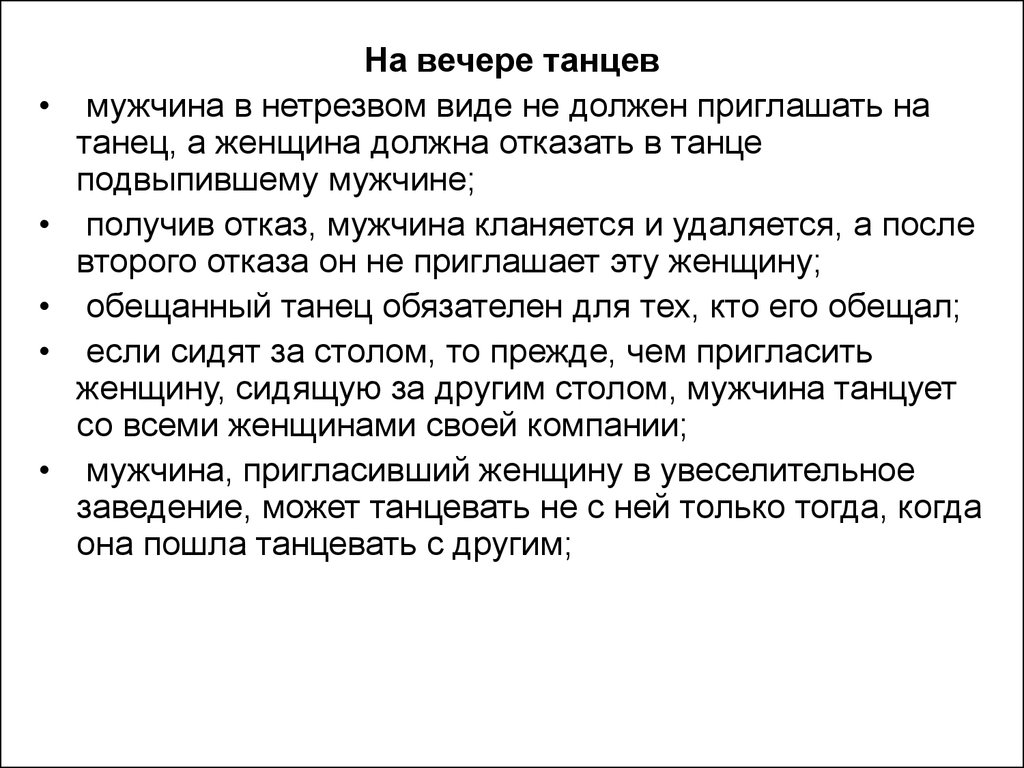 Проект танцевальный этикет 5 класс по однкнр 5 класс