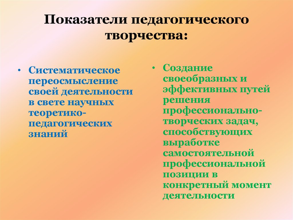 Профессиональная культура педагога. Профессиональные качества педагога дополнительного образования. Личностные качества педагога дополнительного образования. Отрицательные критерии педагога\. Источники педагогического творчества.