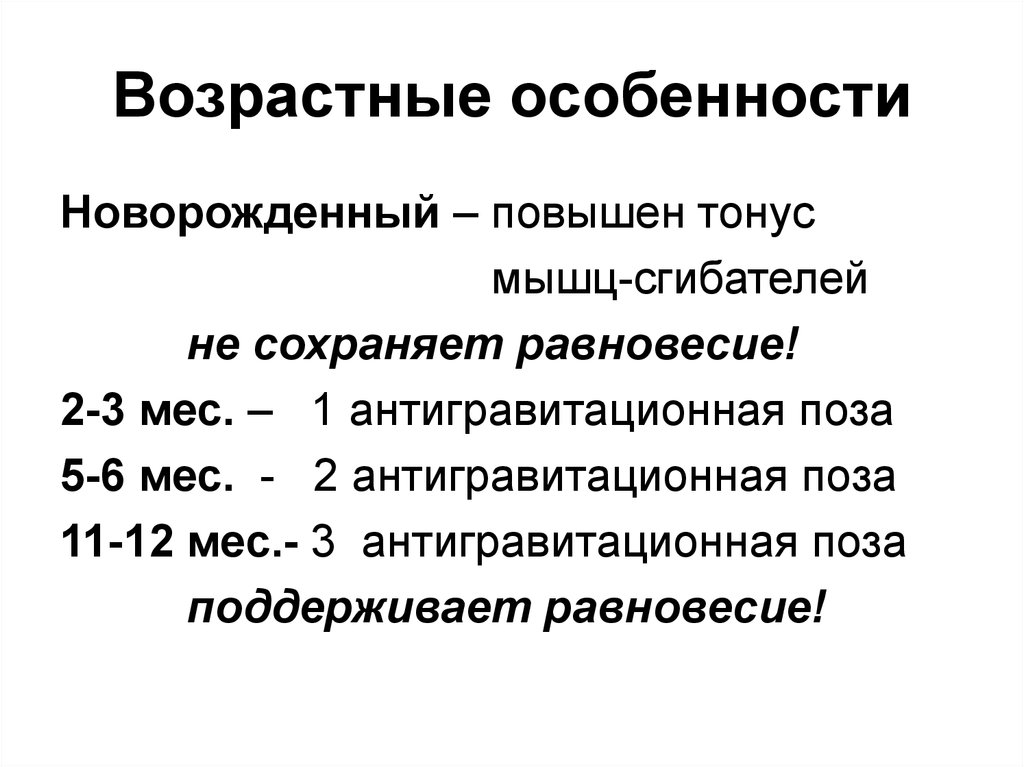 Возрастные характеристики. Возрастные особенности мышц схема. Возрастные особенности скелетных мышц. Возрастные особенности мышц туловища. Возрастные особенности строения мышц.