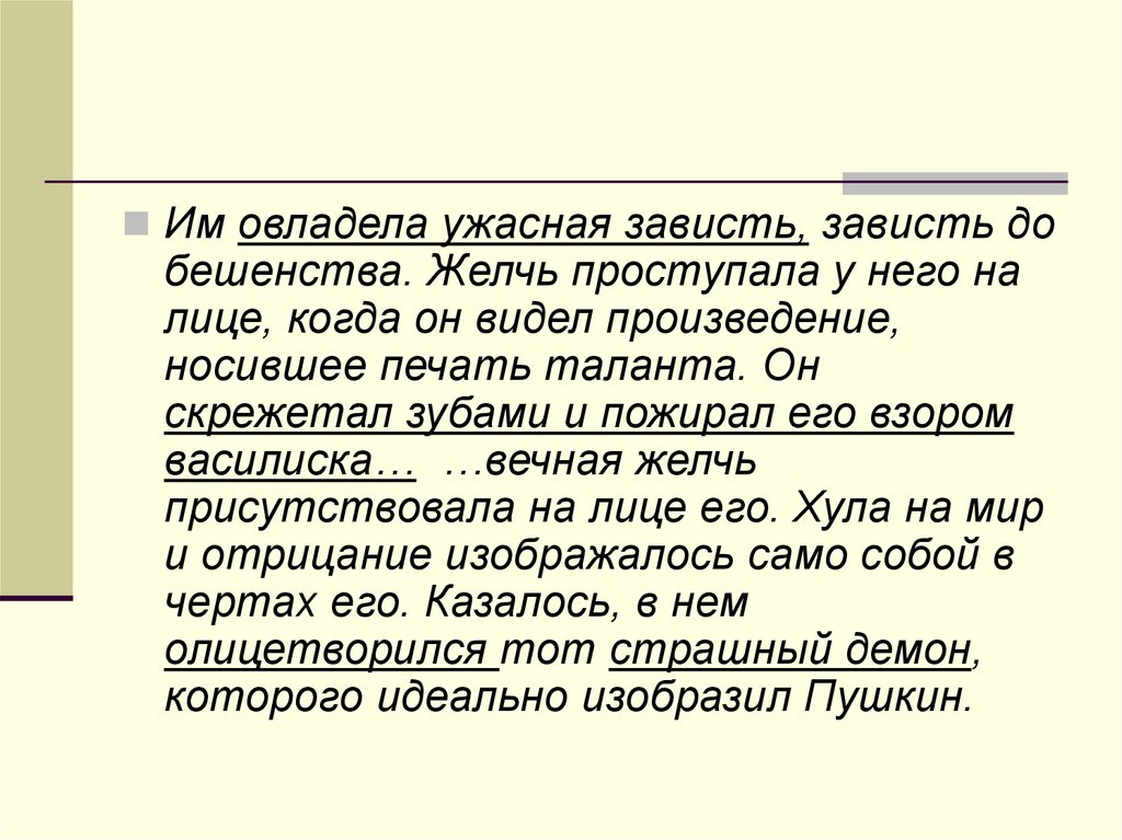 Рассказ вижу. Зависть в произведениях литературы. Произведения о зависти. Зависть желчь. Зависть в литературных произведениях.