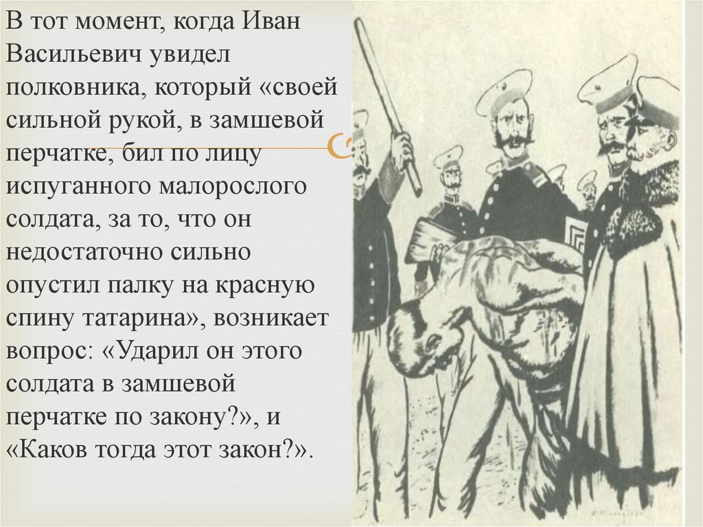 Полковник на балу внешность поведение. Солдат и полковник после бала. Молодость Ивана Васильевича после бала.