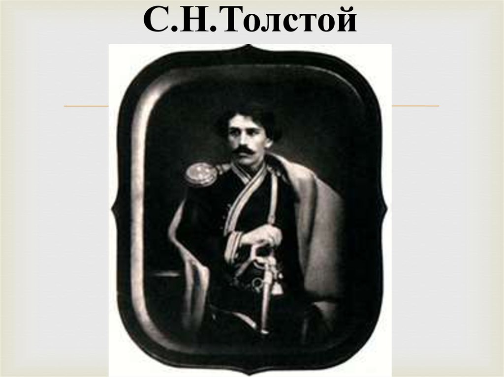 Л н толстого после. Роман л. н Толстого 11 букв.