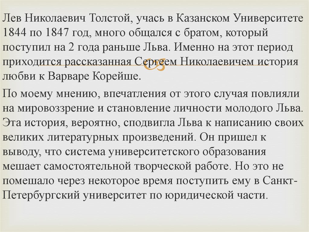 Особенности психологизма в произведении толстого это