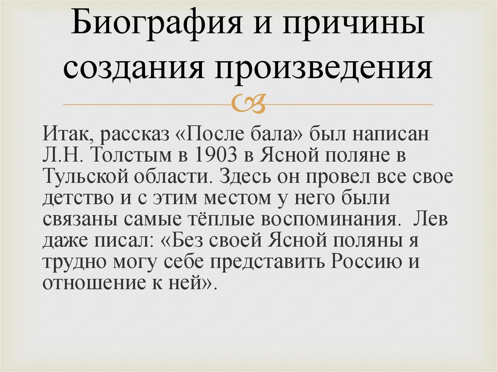 Рассказ после бала краткое содержание