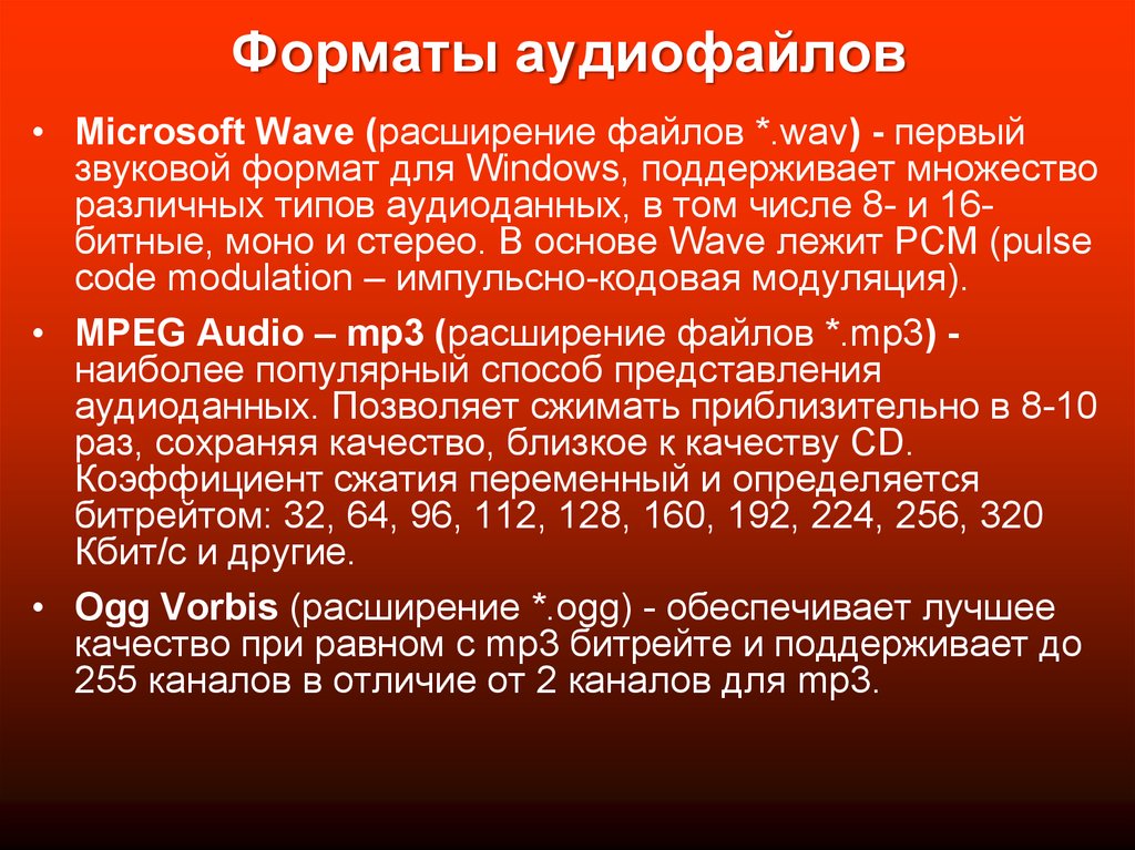 Размер музыкального файла. Форматы аудиофайлов. Форматы звуковых файлов таблица. Форматы и компрессия звуковых файлов. Форматы записи звука.