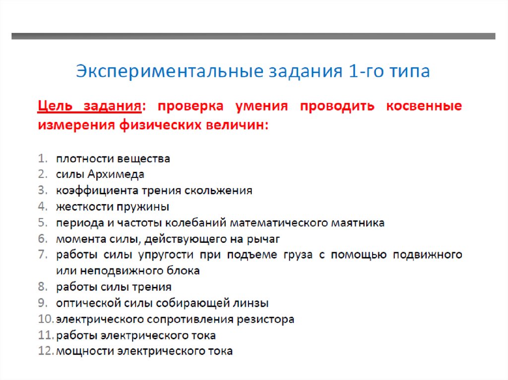 Задачи экспериментальной работы