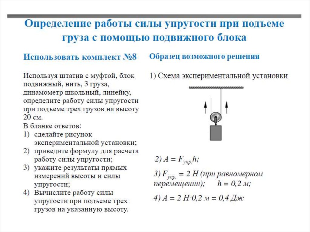 Сила упругости лабораторная работа 7 класс. Задачи по физике ОГЭ. Физика экспериментальные задачи. Экспериментальные задания по физике. Задачи по физике ОГЭ С решением.