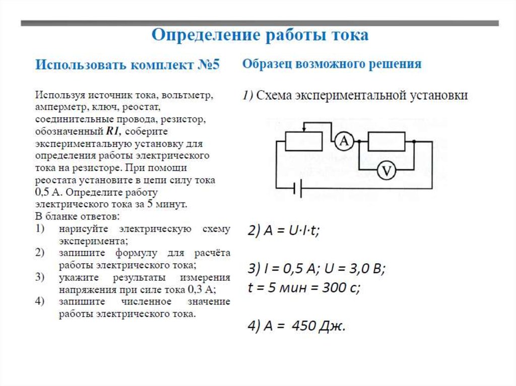 Соберите экспериментальную установку. Источник тока, вольтметр, амперметр, реостат ключ. Вольтметр амперметр ключ реостат соединительные провода резистор. Схема источника тока амперметра реостата ключа и резистора. Реостат и амперметр ключ соединительные провода резисторы схема.