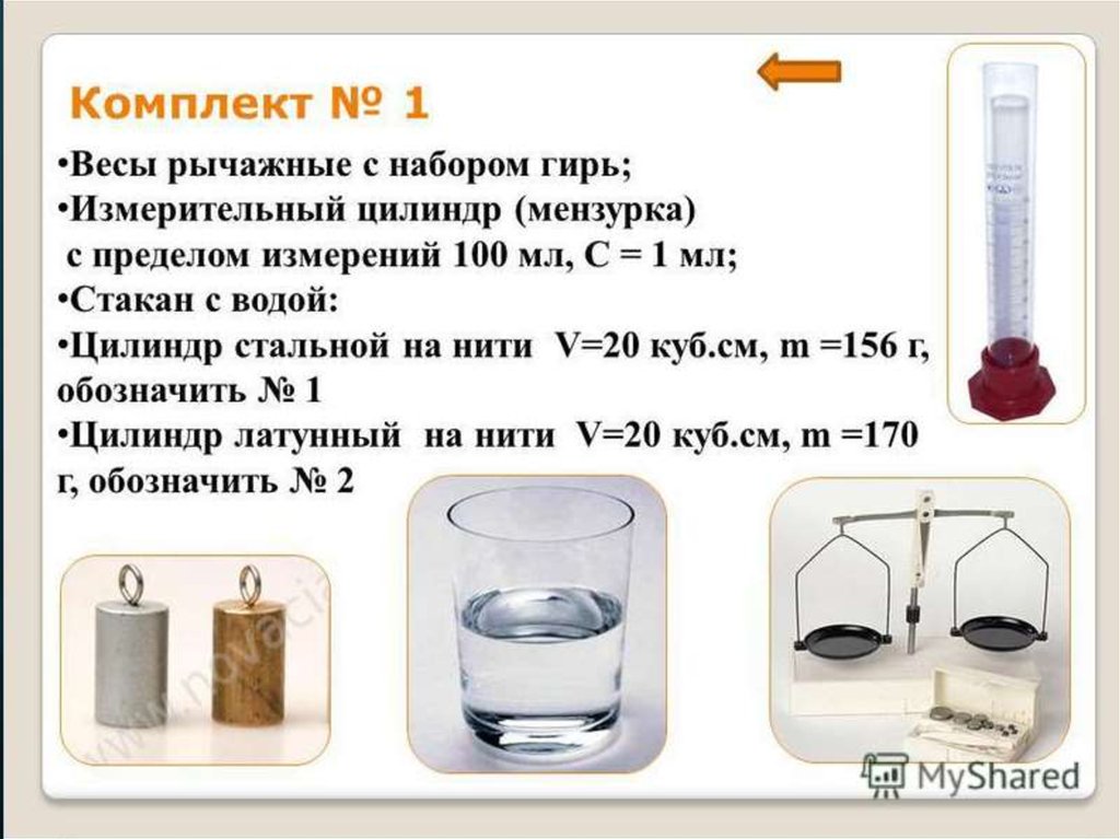 Масса стального цилиндра. Цилиндр стальной на нити v 20 см3. Металлический цилиндр по физике. Предел измерения весов. Металлический цилиндр на Нитт.