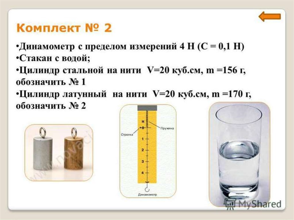 Предел измерения динамометра. Металлический цилиндр по физике. Цилиндр металлический с водой. Динамометр с пределом измерения 1 н.