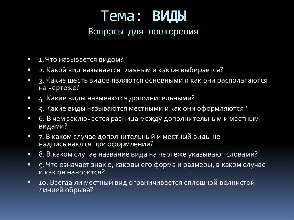 2 назовите типы вопросов