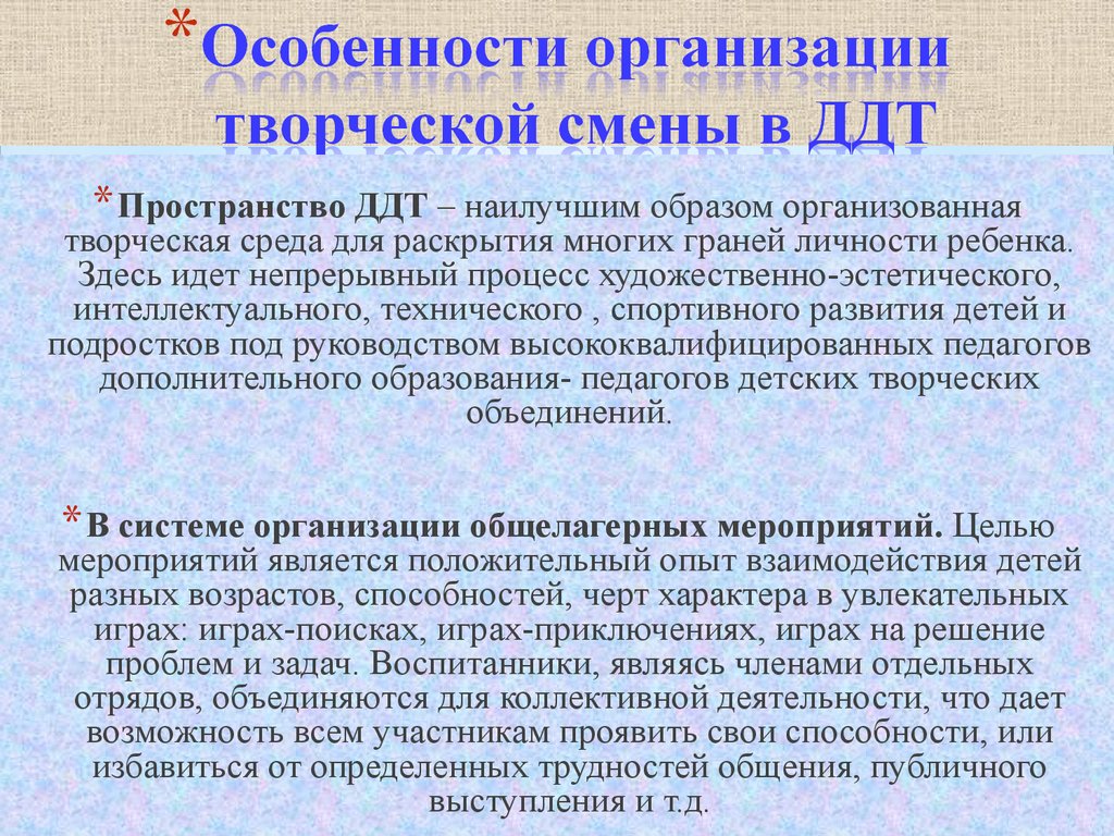 Особенности организации общелагерных мероприятий. Речь на закрытие творческой смены. Цель задачи научно творческая смена лагеря. Цель общелагерного мероприятия.