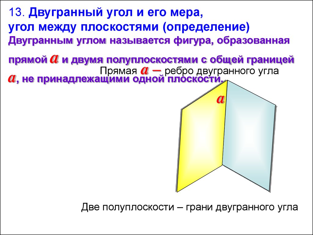 Презентация перпендикулярность прямой и плоскости 10