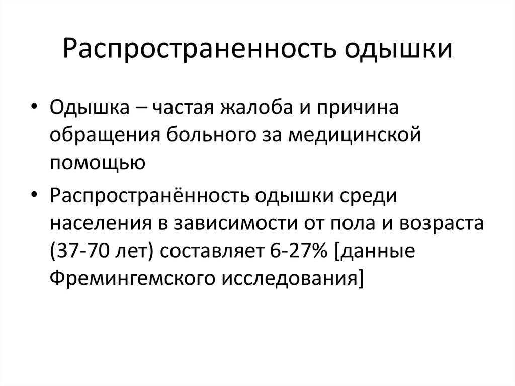 Одышка при ходьбе и физической нагрузке причина