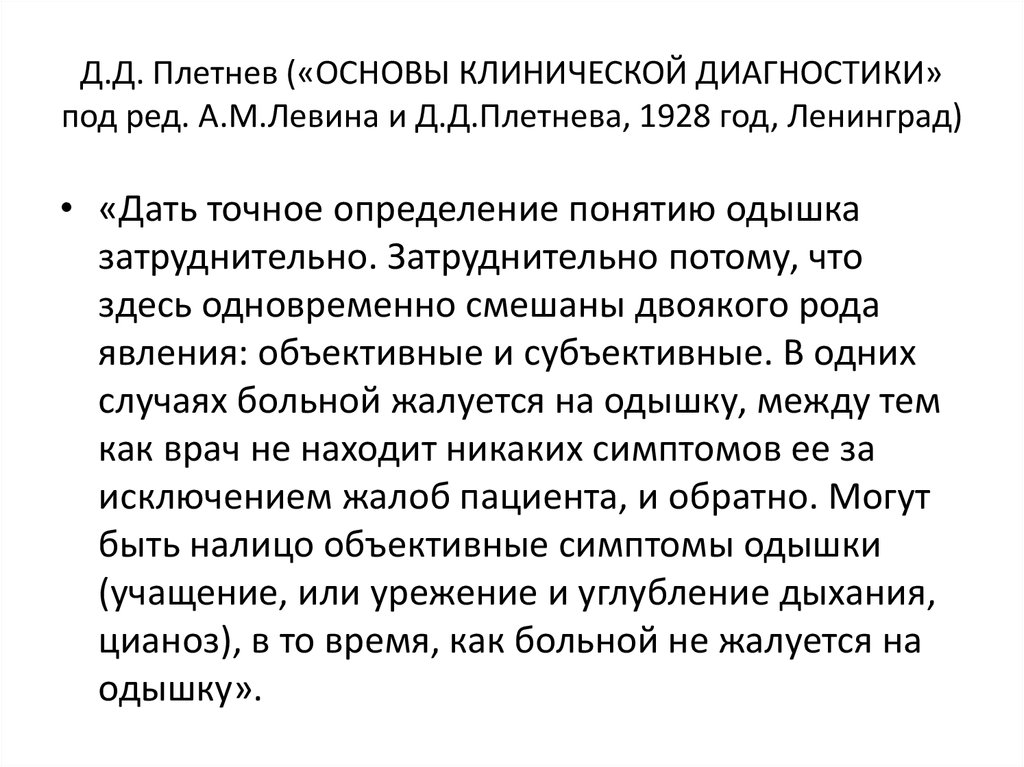 Одышка в горизонтальном положении