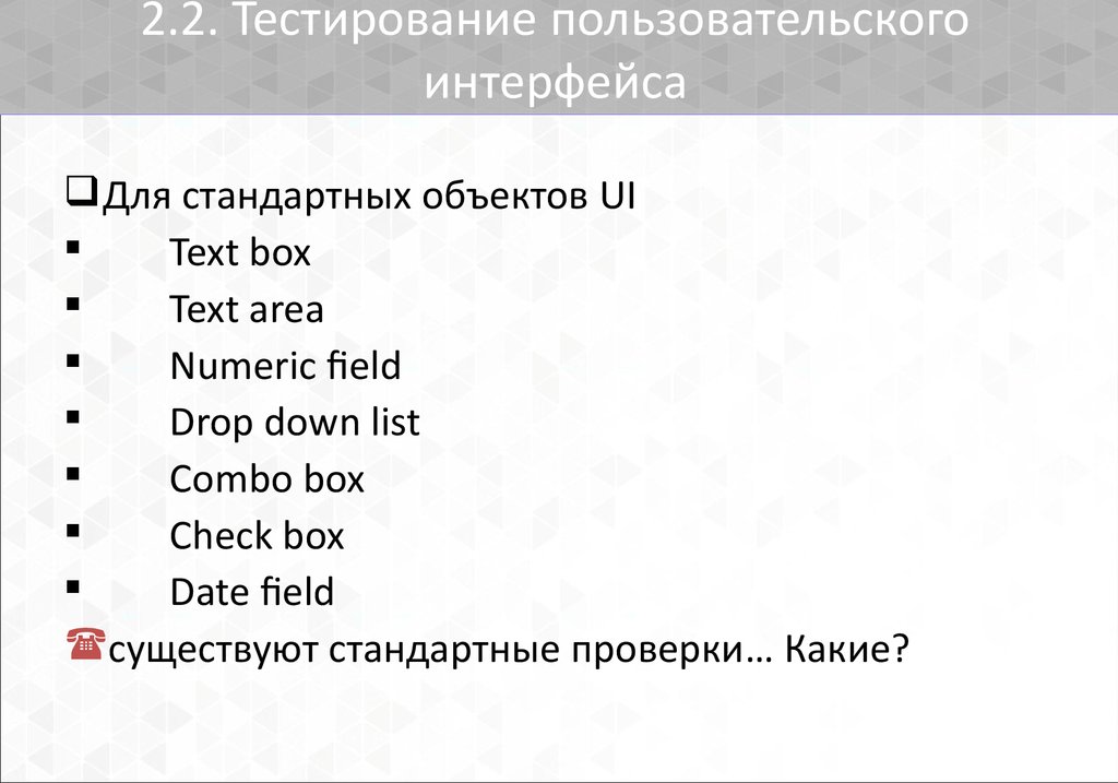 Программы для тестирования программного обеспечения на ошибки