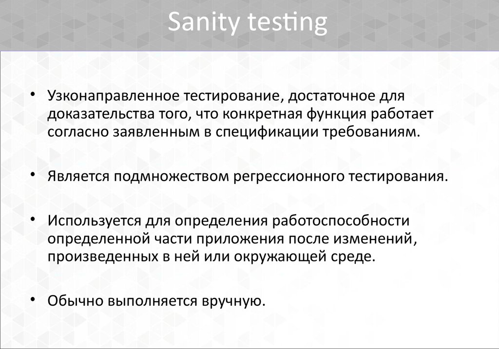 Регрессионное тестирование презентация