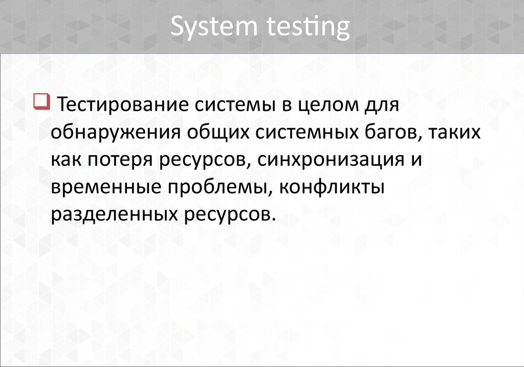 System testing