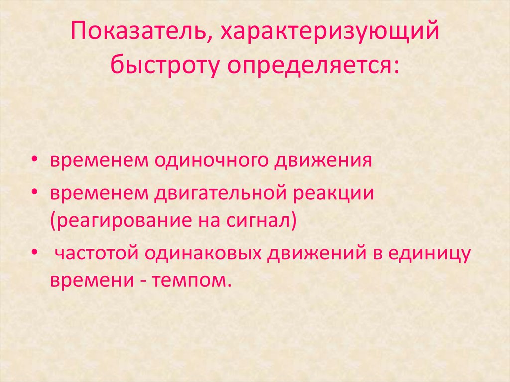 Быстроту совершения работы характеризует