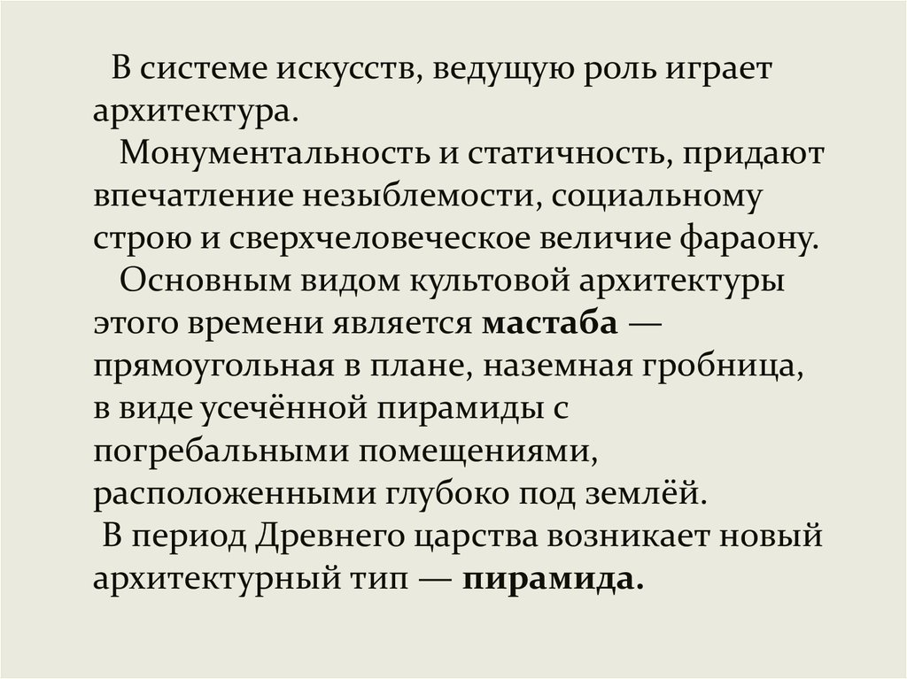 Система искусства. Ведущую роль играет архитектура.