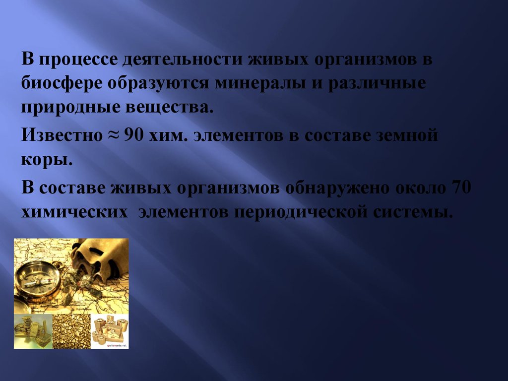 Сколько сейчас известно веществ. Живая активность. Суточное поступление химических элементов в организм человека.