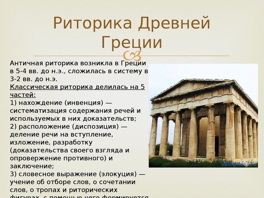 Ораторский рассказ. Искусство античности древняя Греция. Риторика в древней Греции. Риторика античности. Ораторы античности.