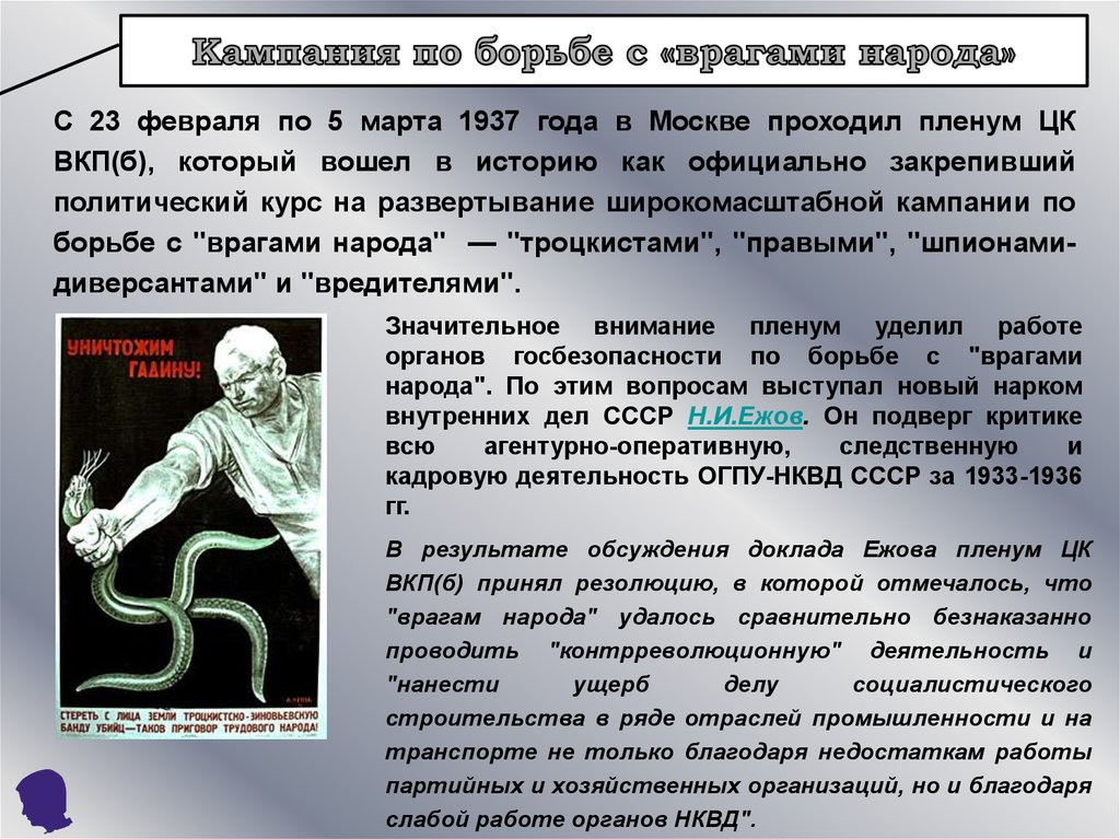 Понятие враг народа было введено в период. Враг народа 1930. Борьба с врагами народа в СССР. Враг народа это в истории СССР. Кампания враги народа.