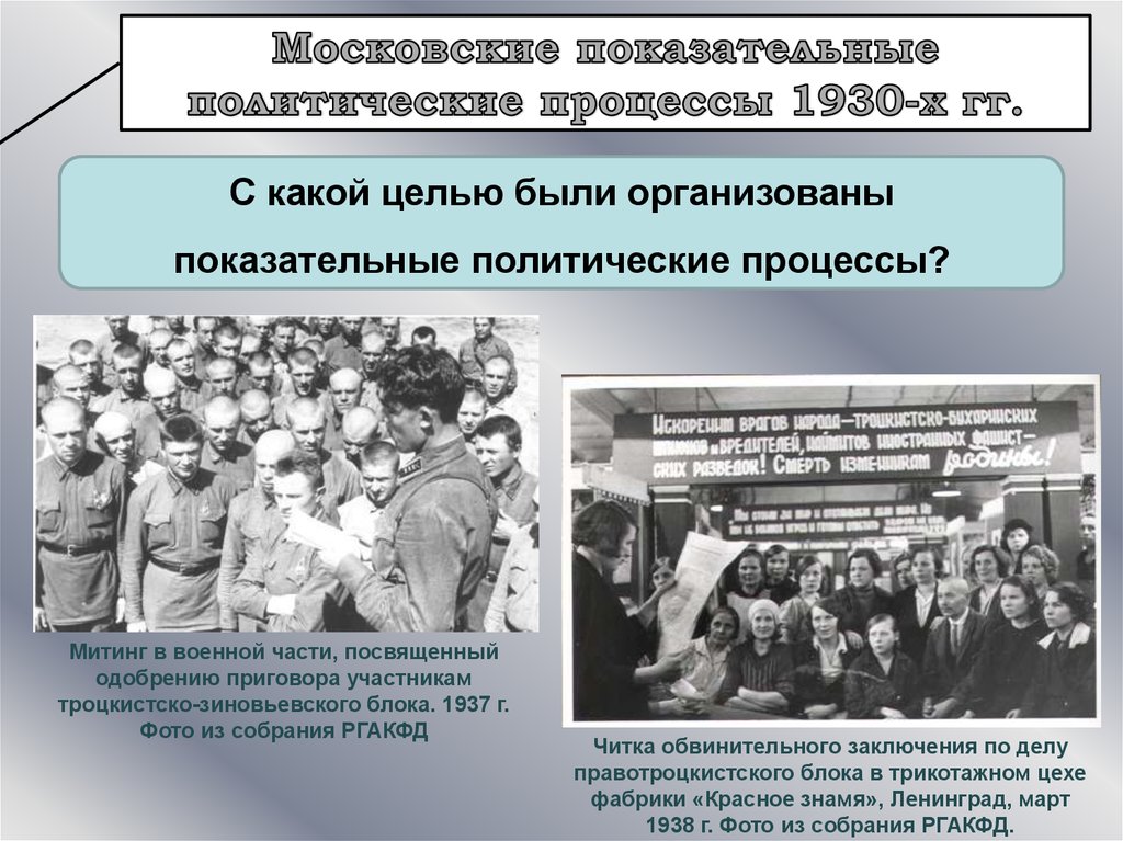 Политические процессы 1930 х гг презентация