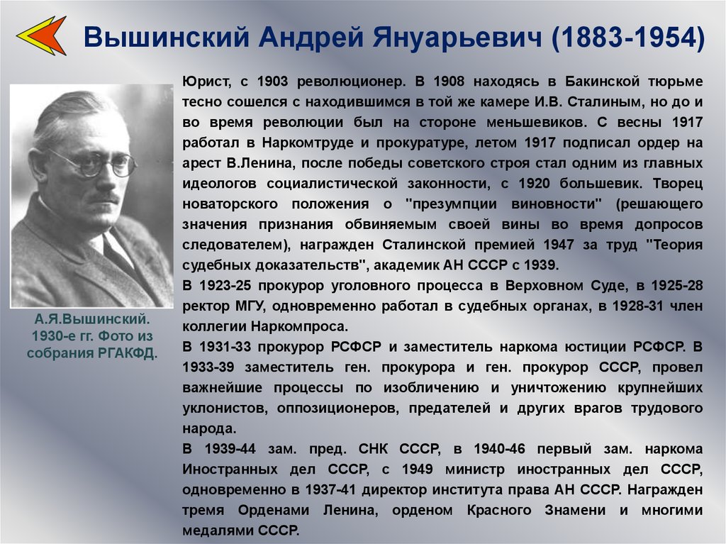 С каким наркомом конкурировал вышинский 8 букв