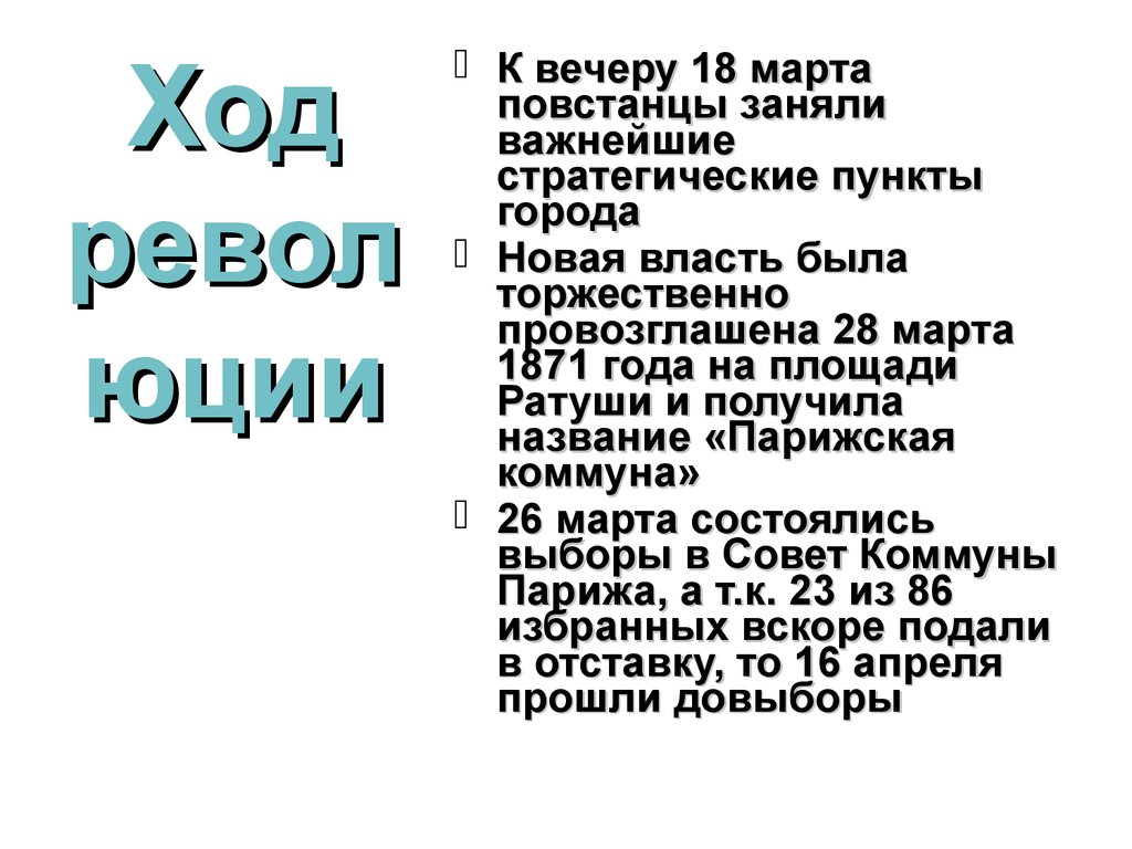 Война изменившая карту европы парижская коммуна презентация 8 класс