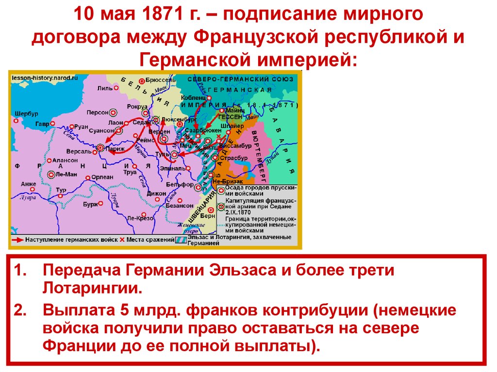 Франко договор. Франко Прусский Мирный договор 1871. Франкфуртский Мирный договор 1871 г.. Мирный договор Франко прусской войны 1870-1871.