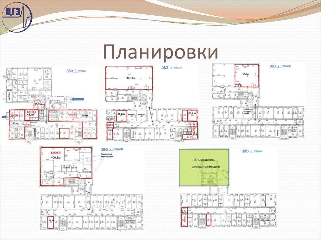 Планировки