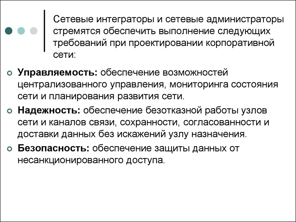 Что такое интегратор. Управляемость сети. Ген интегратор это. Сетевое администрирование. Сетевой администратор.