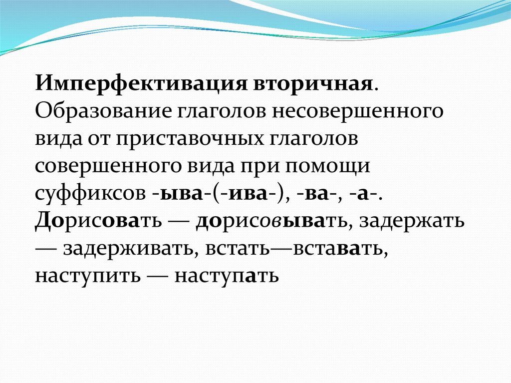 Образуйте глаголы совершенного. Способы образования глаголов совершенного вида. Типы образования глаголов. Способы образования глаголов совершенного и несовершенного вида. Образование глаголов несовершенного вида.