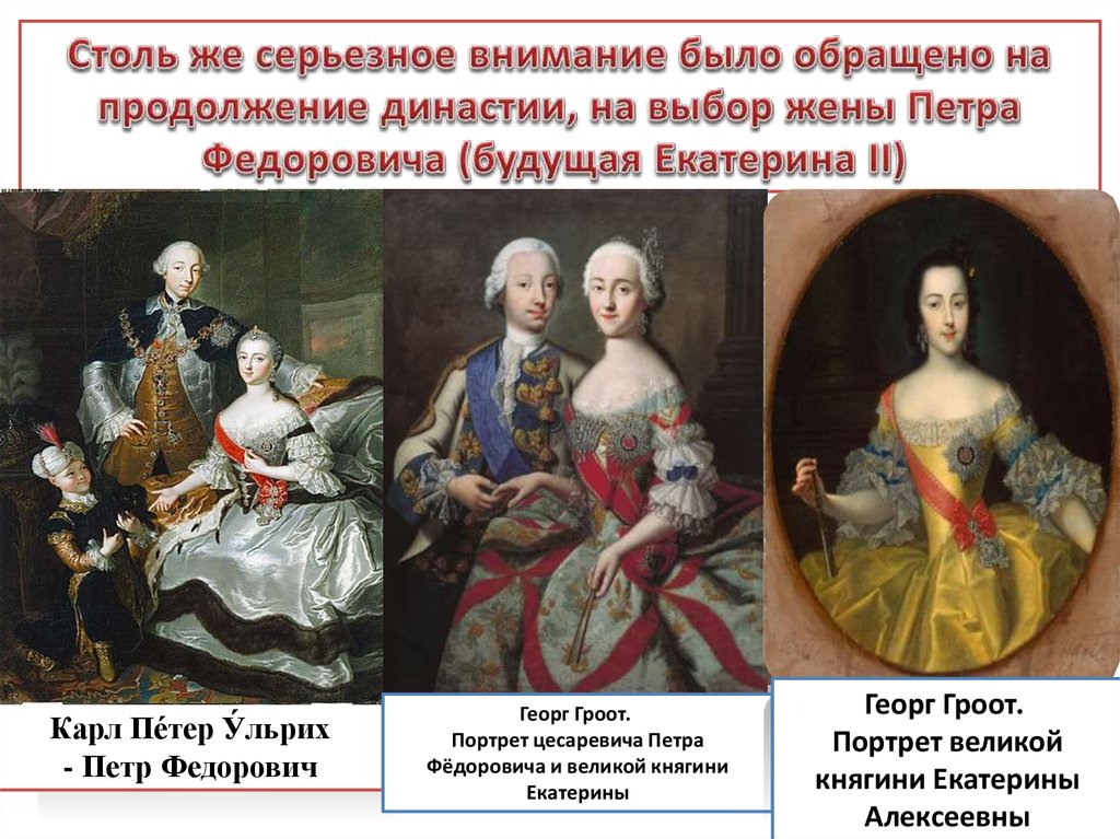 Все мое внимание было обращено. Портрет Екатерины 2 и Петра Фёдоровича.