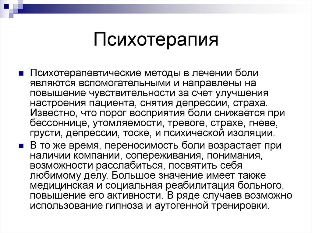 Боль является. Психотерапия боли. Методы борьбы с болью. Методика борьбы с болью. Виды психологической боли.