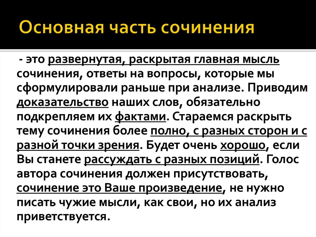 4 части сочинения. Основная часть сочинения. Основные части сочинения. Главные части в сочинении. Три части сочинения.