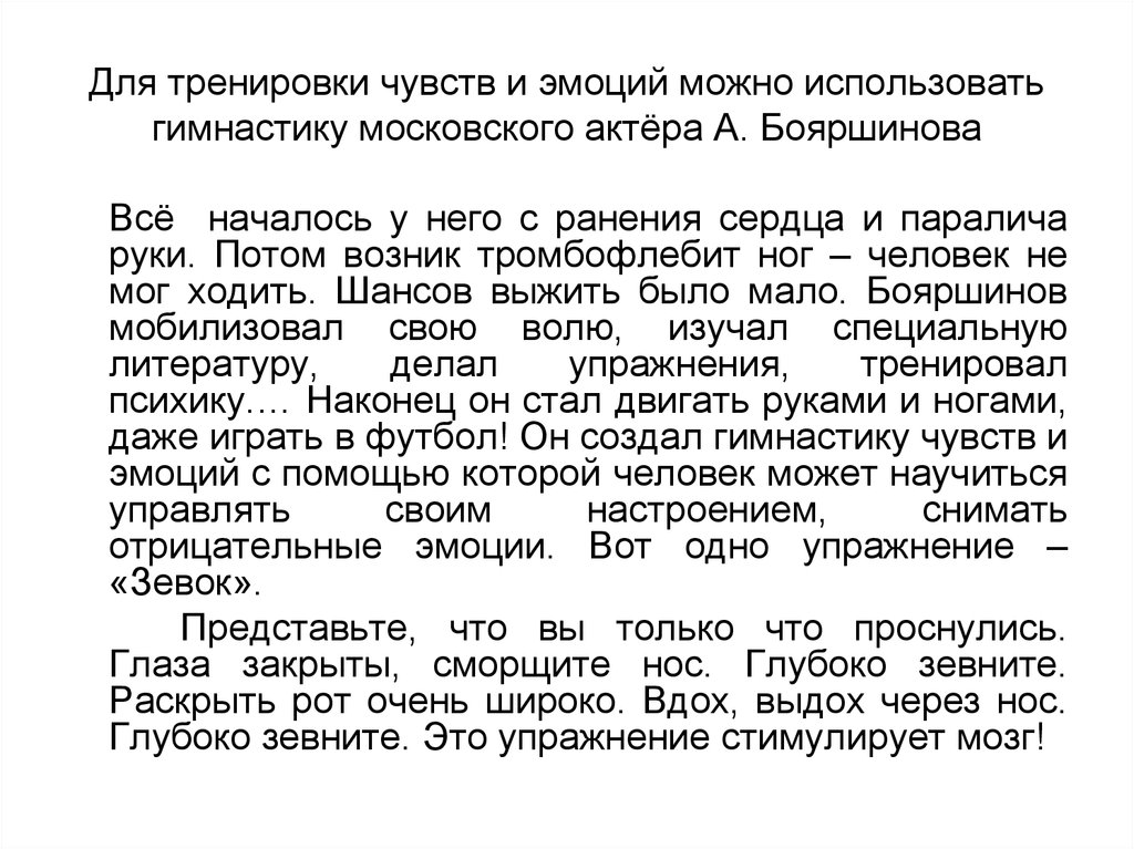 Упражнения на ощущение. Тренинг эмоции и чувства упражнения. Упражнение краники эмоций. Упражнение на ощущение. Упражнения эмоции и чувства ладонь.