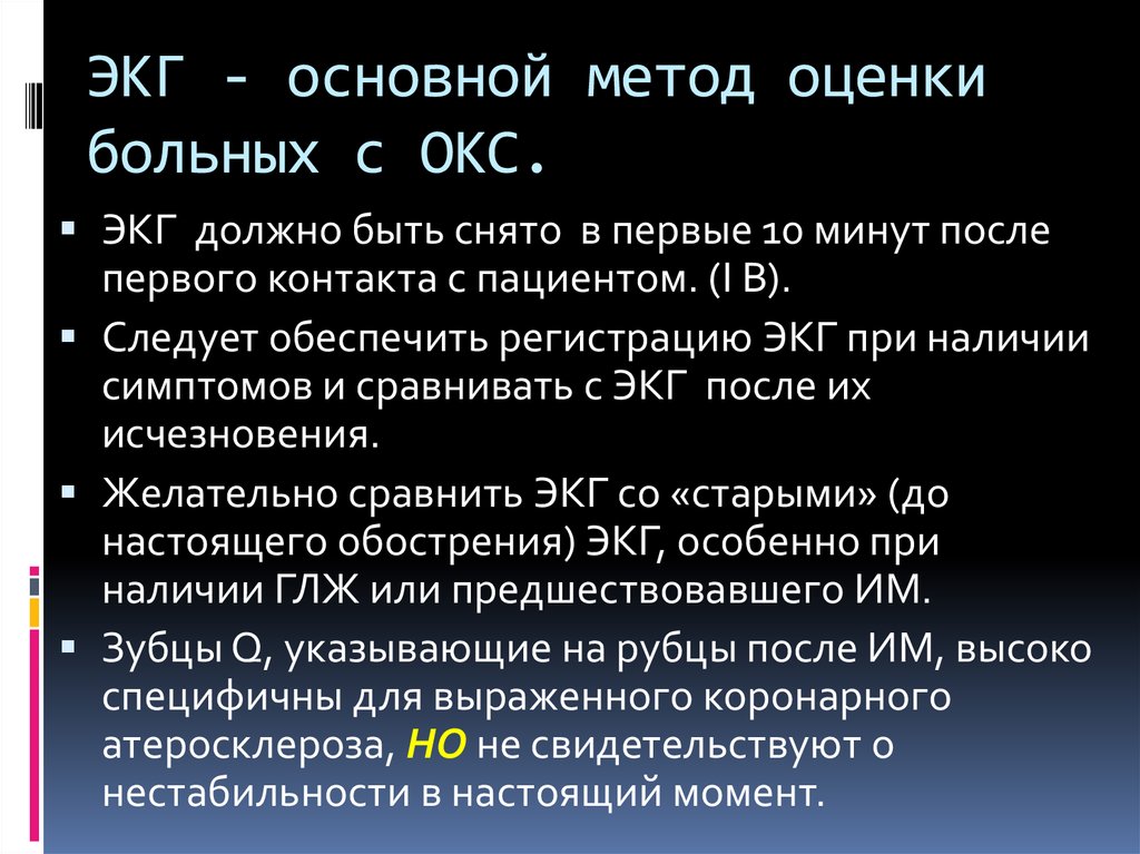 Экг синдромы при окс