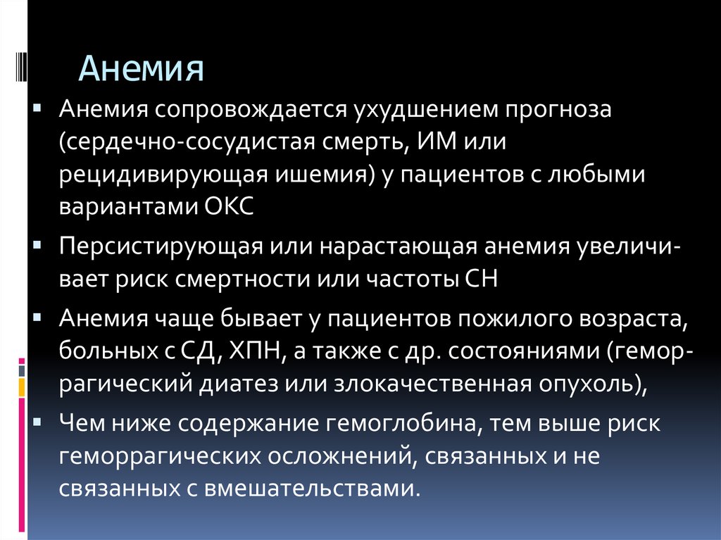 Анемия сопровождается. Клинические варианты Окс. К клиническим вариантам острого коронарного синдрома относятся:. T2n1m1 pulm клиническая группа.